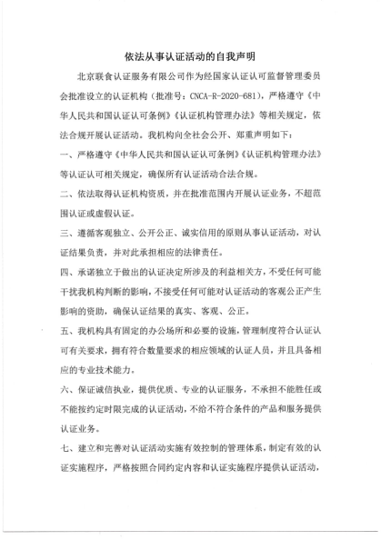 依法從事認證活動的自我聲明_01